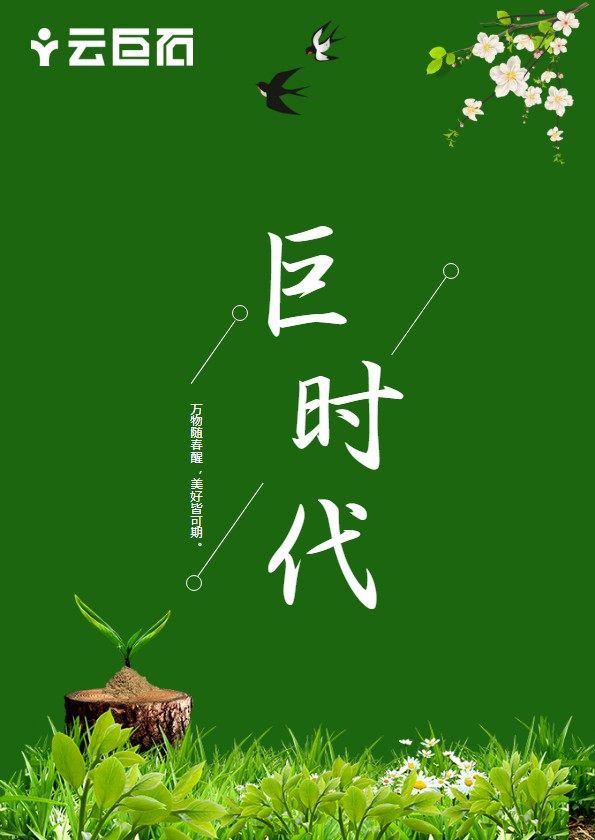 《巨时代》2026年5月刊