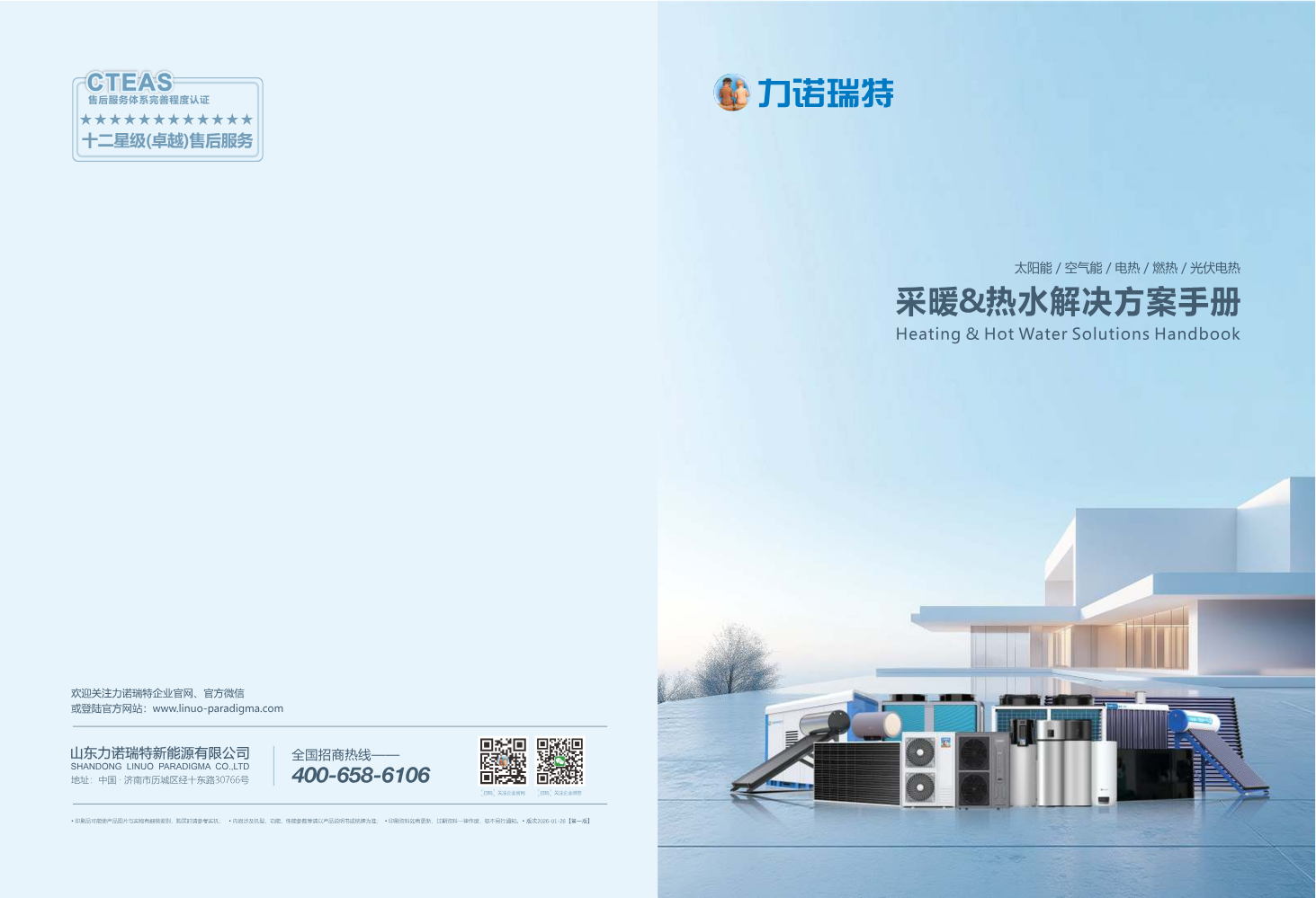 2026采暖热水产品画册