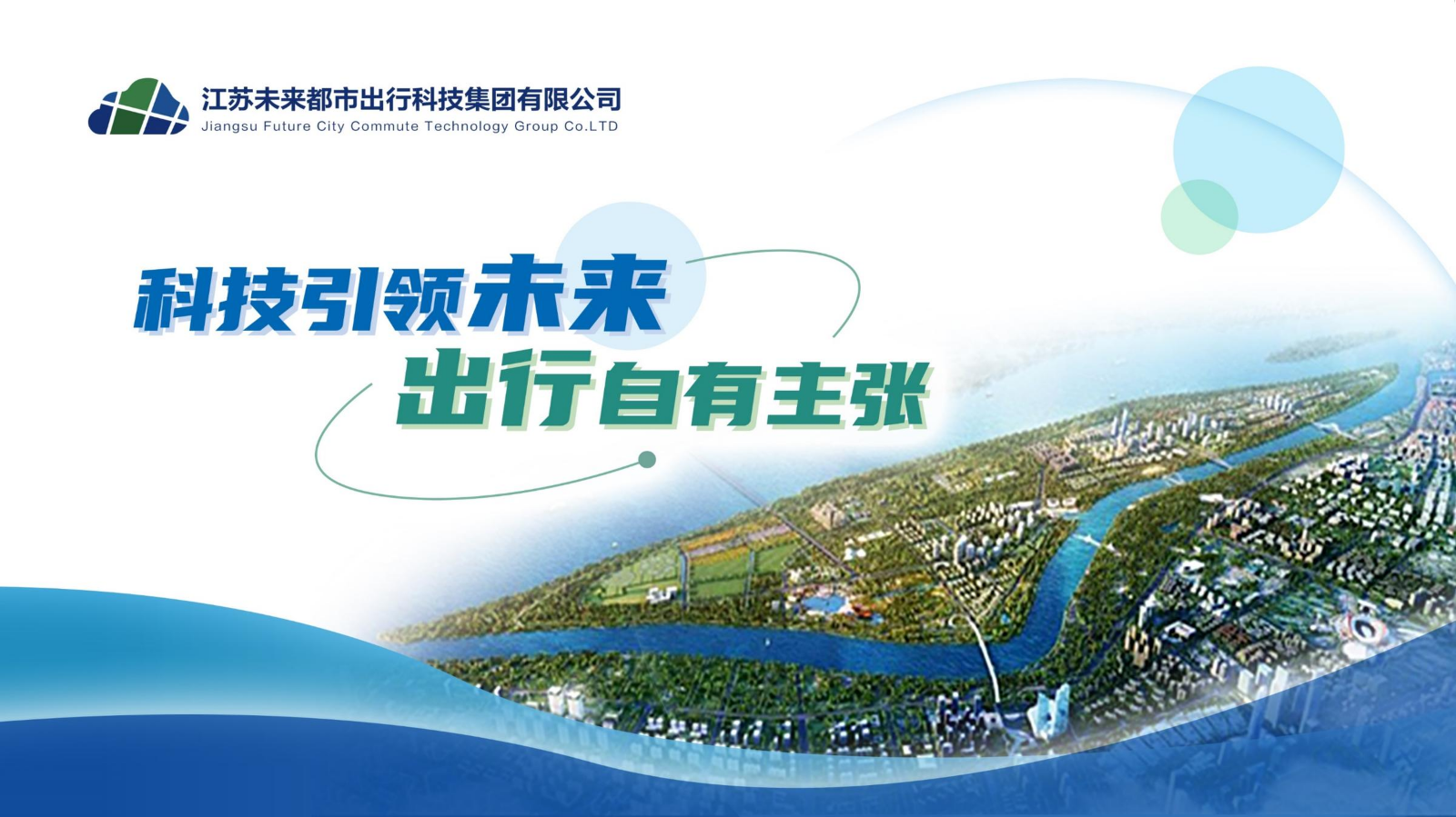 未来出行公司简介