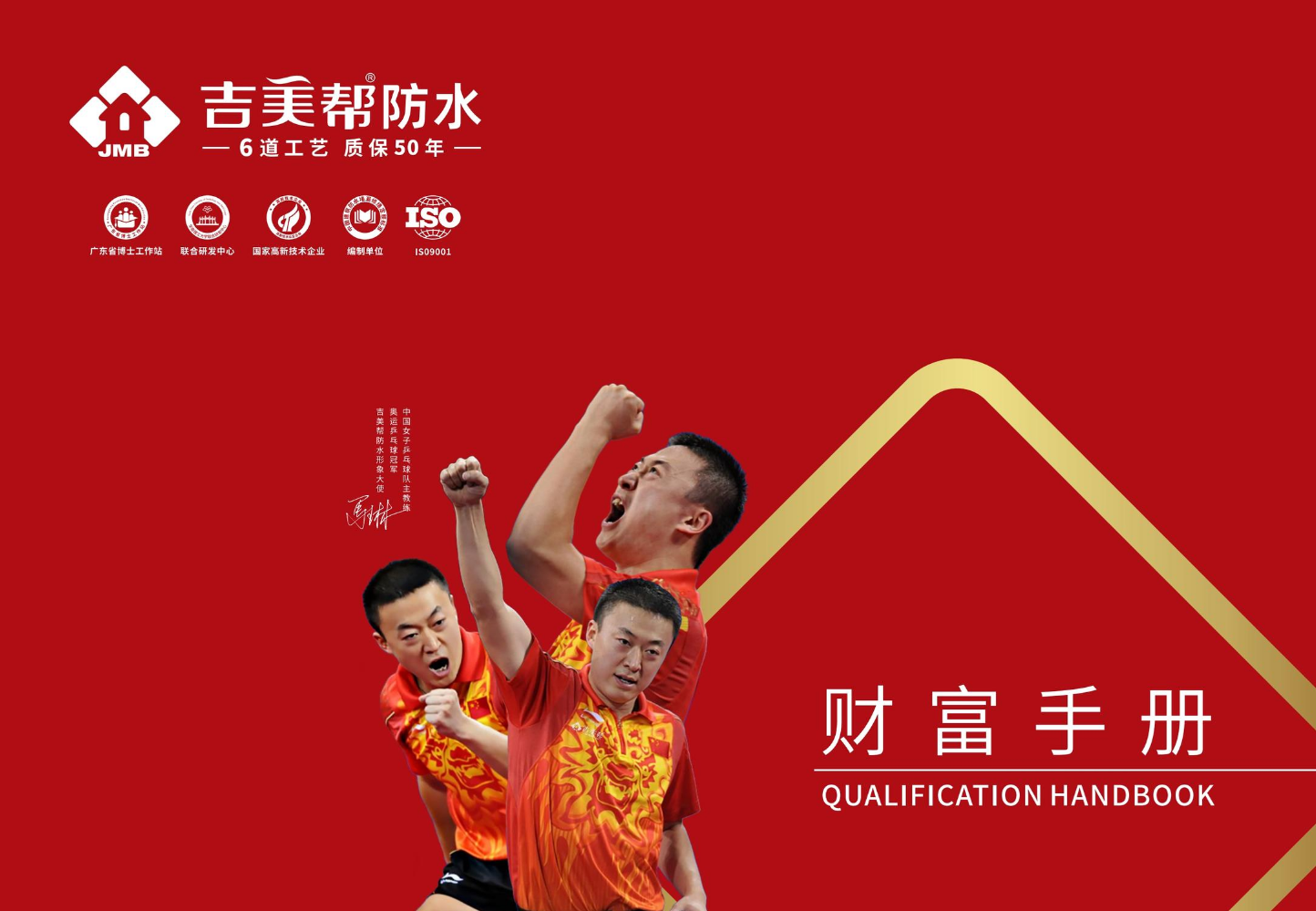 吉美帮防水企业介绍-财富手册