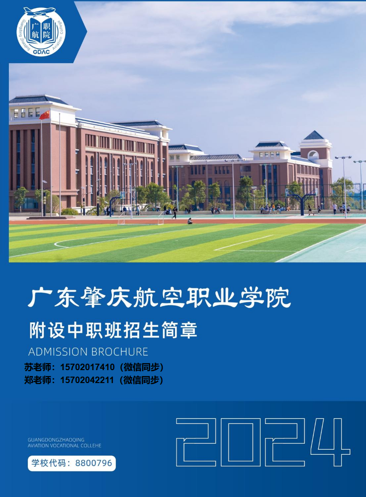 2024广航中职部简章