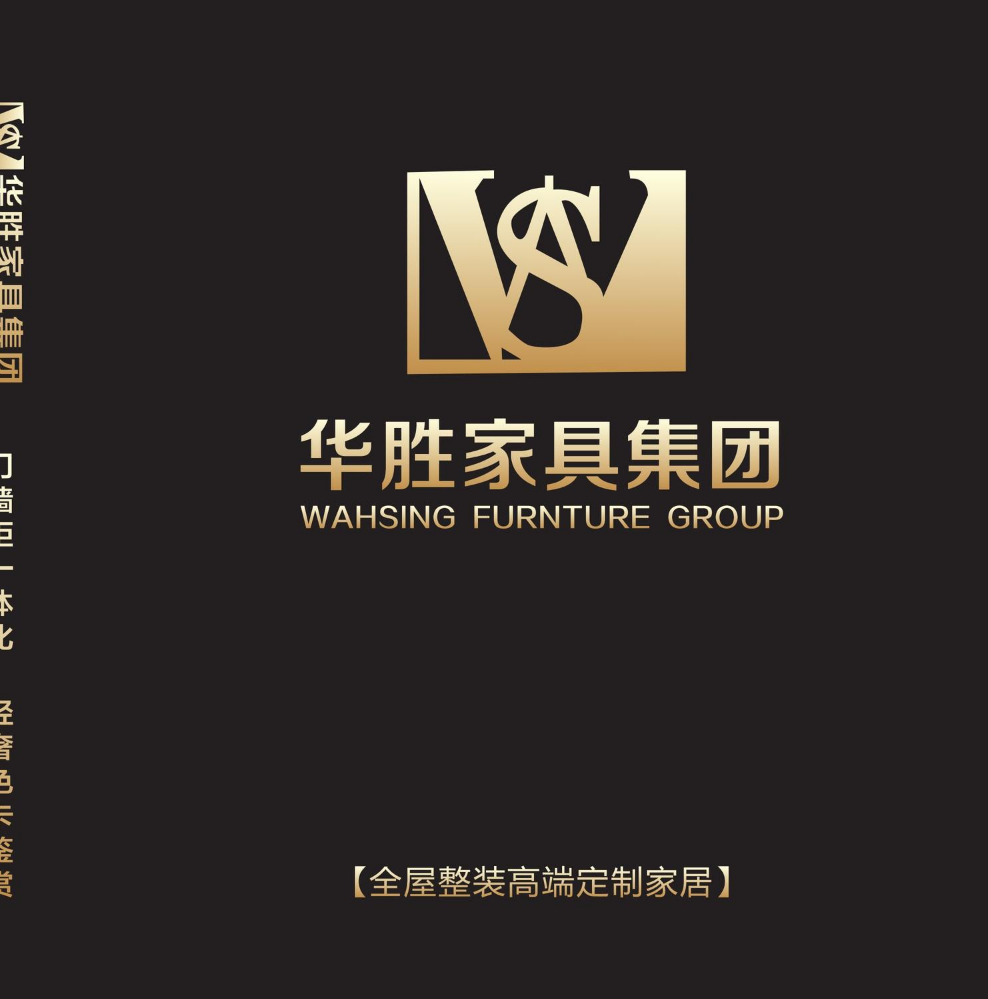 华胜家具集团