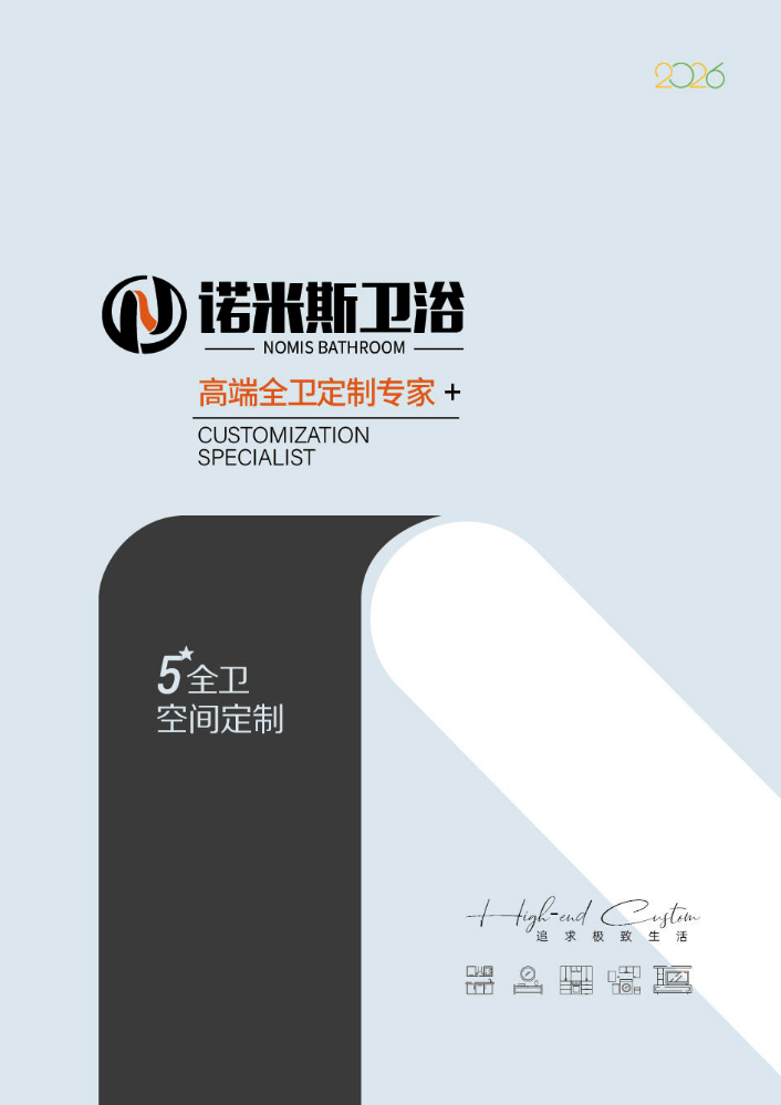 诺米斯-最新产品画册