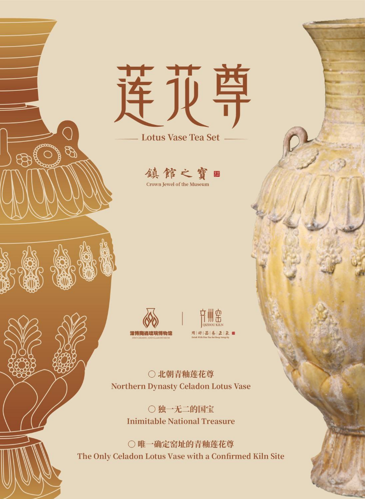 《莲花尊》茶器（中英）