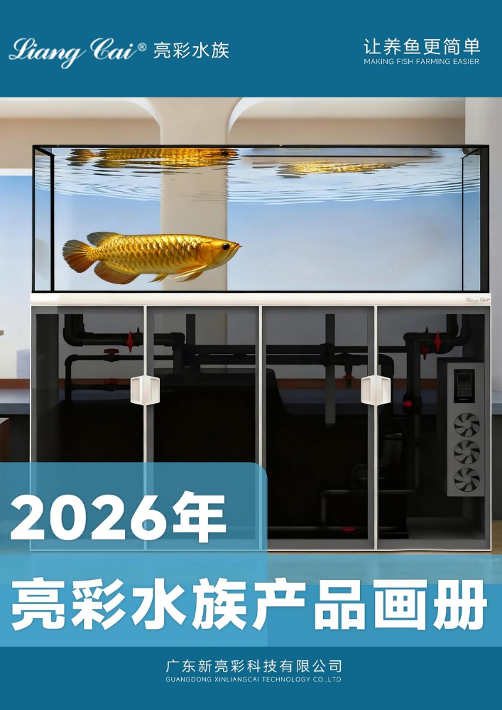2026亮彩水族画册