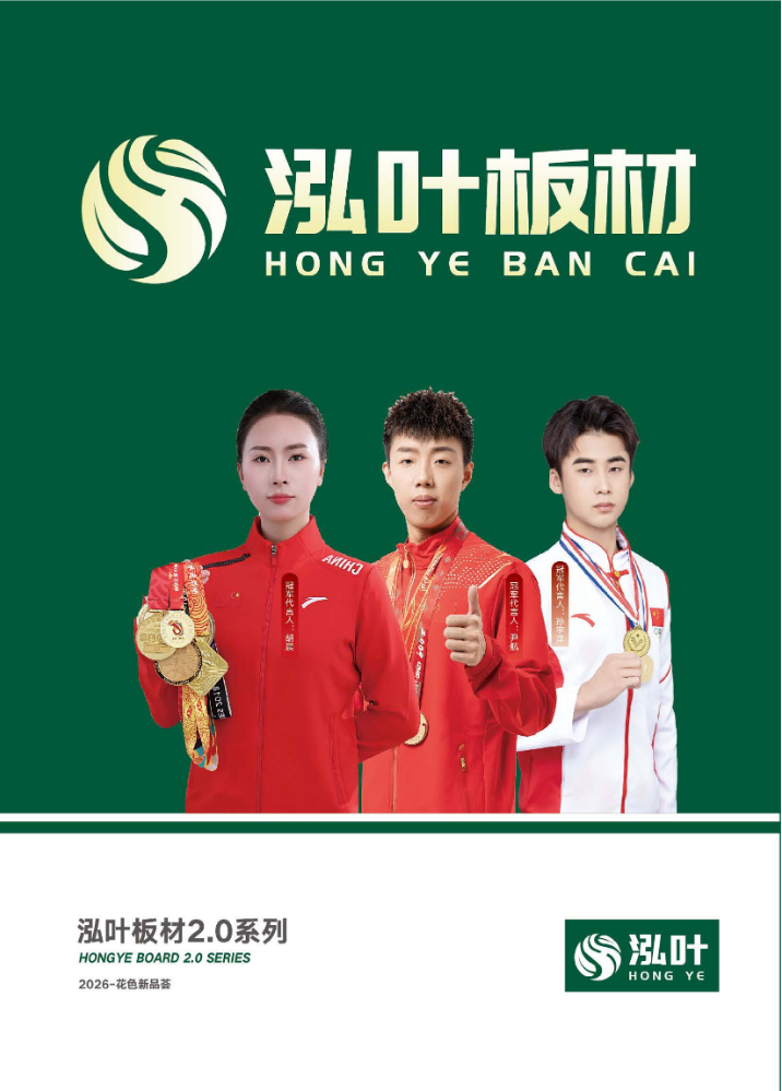 泓叶板材