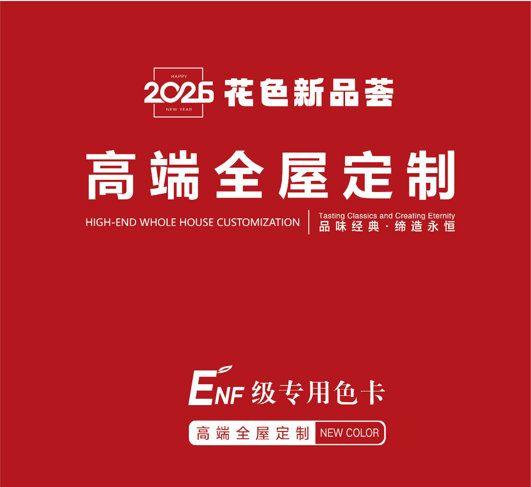 高端全屋定制