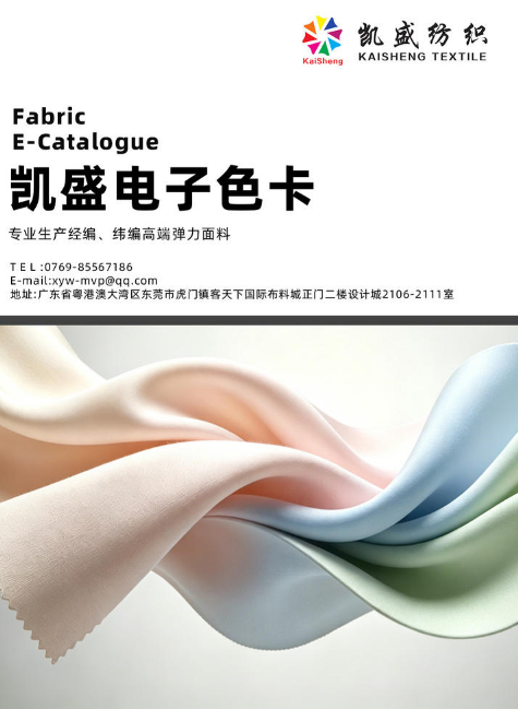 广东凯盛纺织有限公司