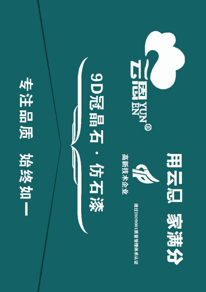 云恩-9D冠晶石