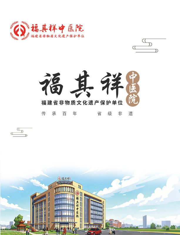 福其祥