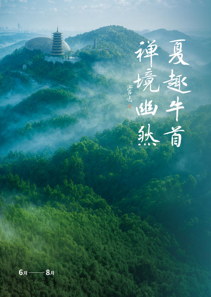 夏趣牛首 禅境悠然