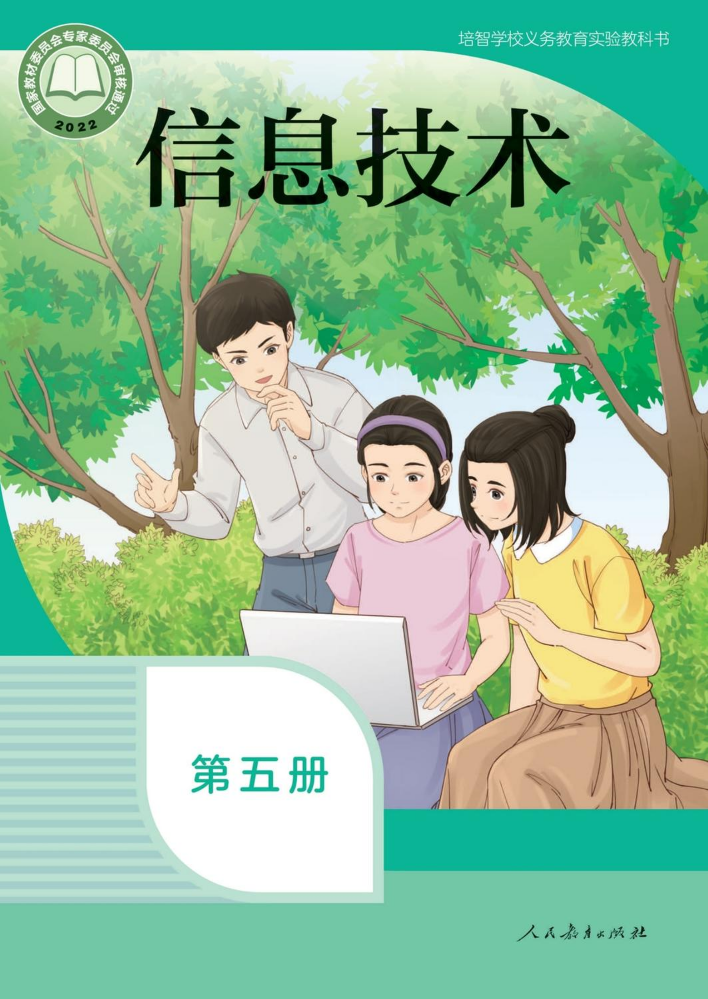 信息技术5