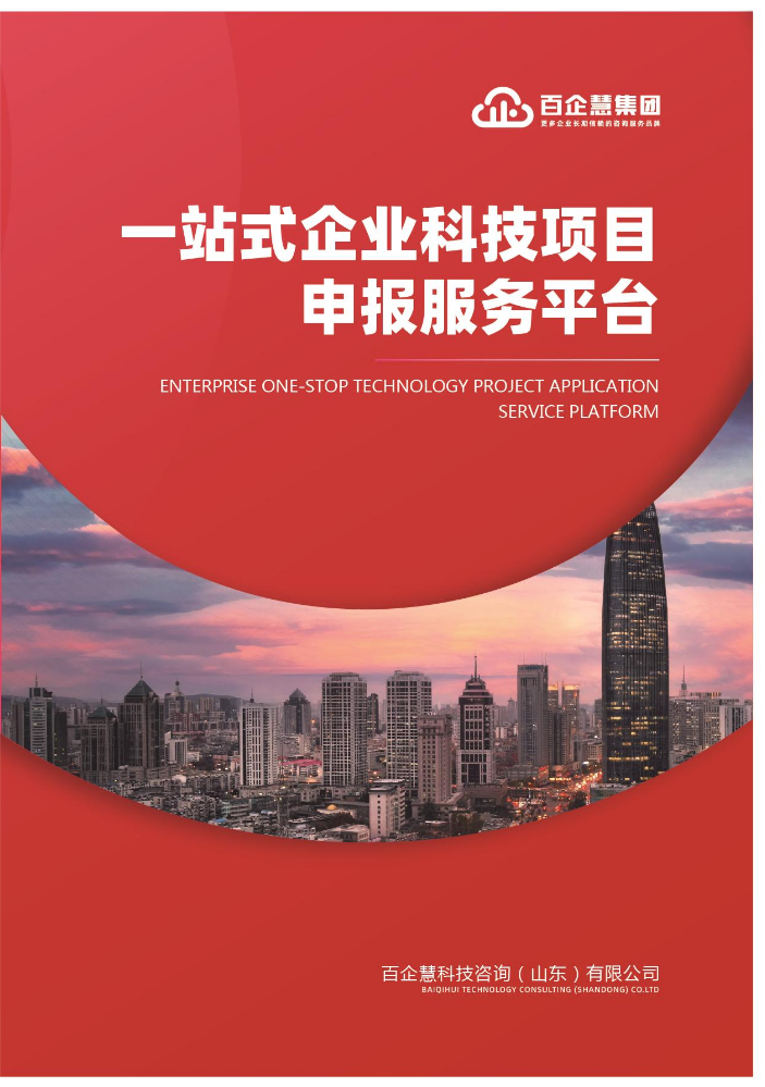 科技项目申报