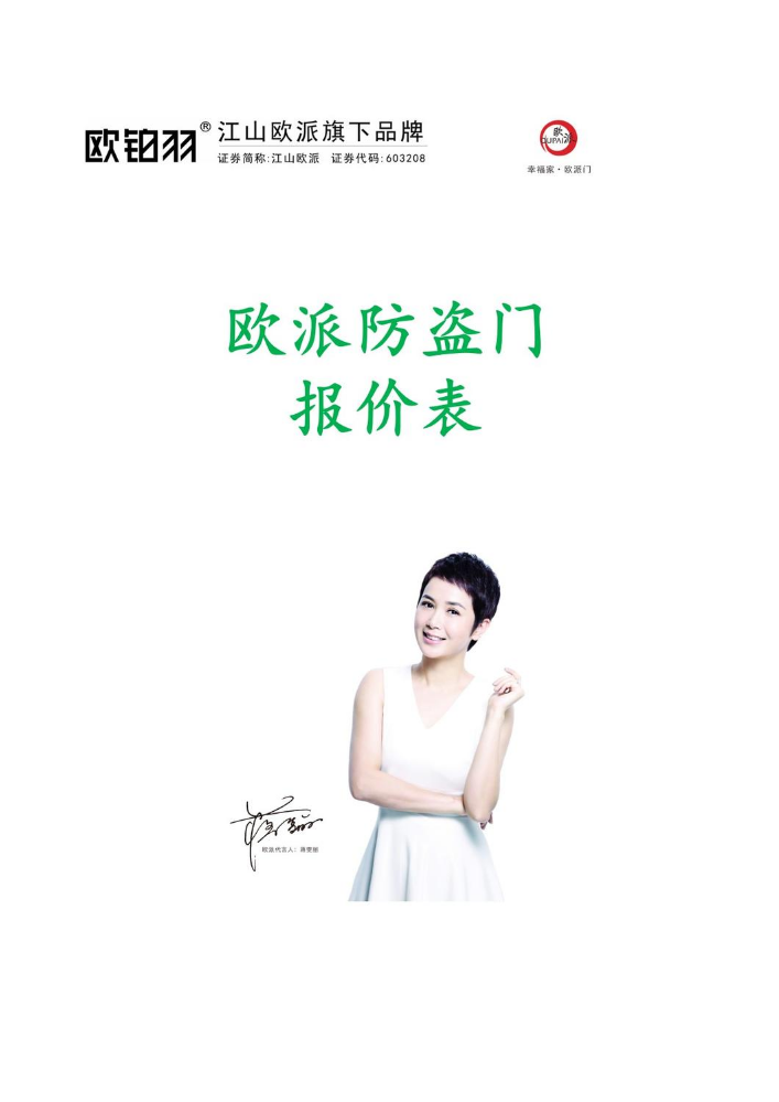 欧派防盗门价格表2025VIP