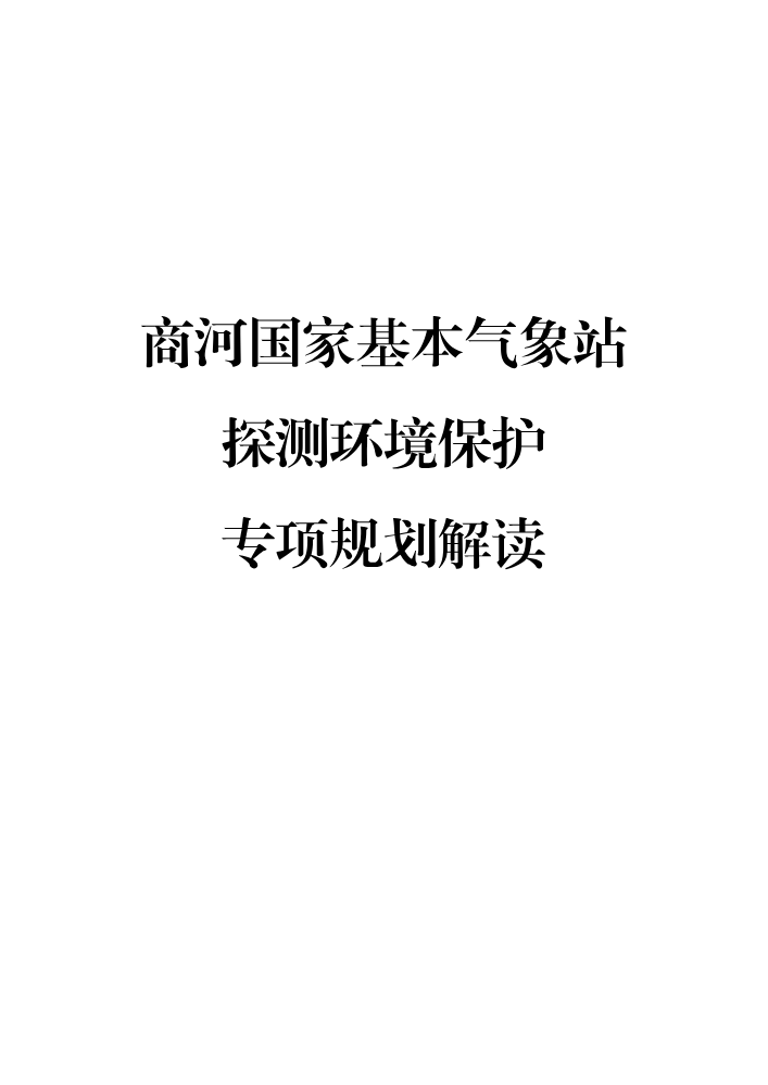 政策解读-电子书内容