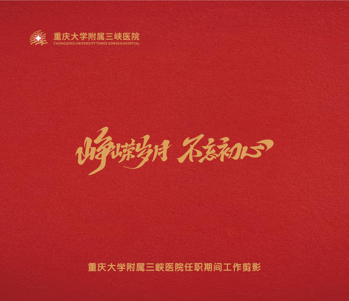 杨主任纪念册