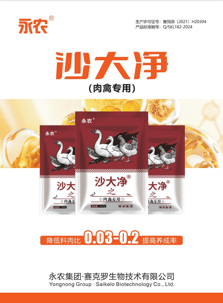 20260430 伟业 沙大净（肉禽专用）-三折页 9