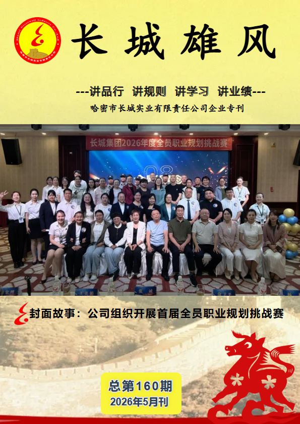 《长城雄风》5月电子刊