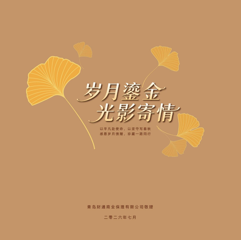 “岁月鎏金 光影寄情”纪念册