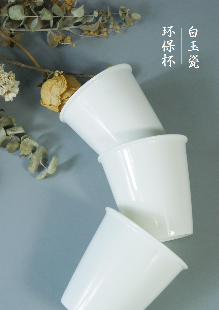 白玉瓷 · 环保杯