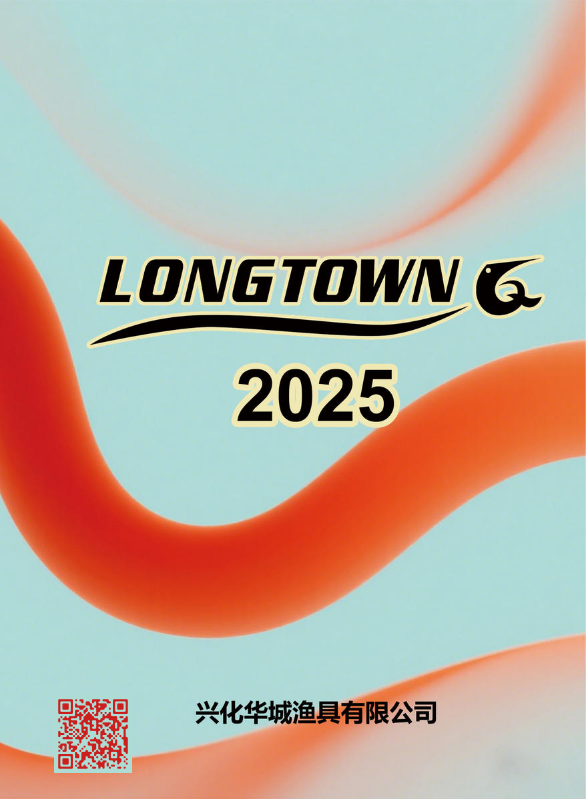 2025华城渔具