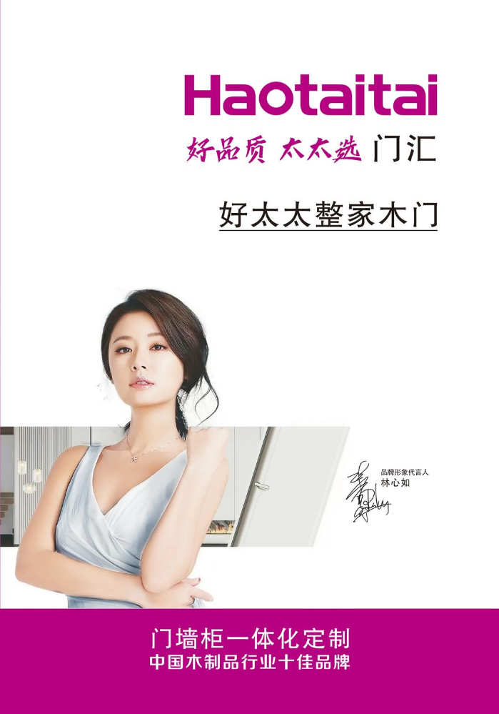 好太太整家木门