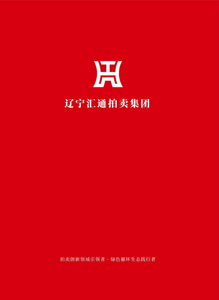 辽宁汇通拍卖集团