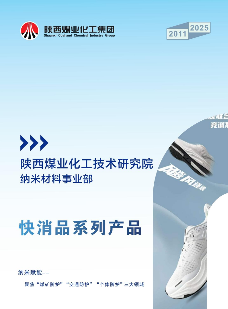 2.快消品宣传册-纳米事业部