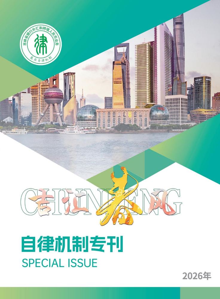 自律机制-2026年