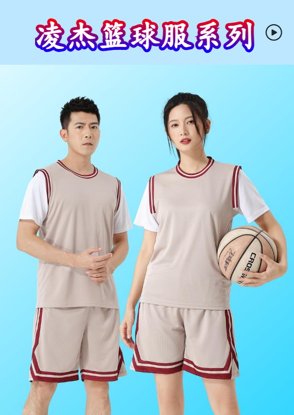 凌杰篮球服系列