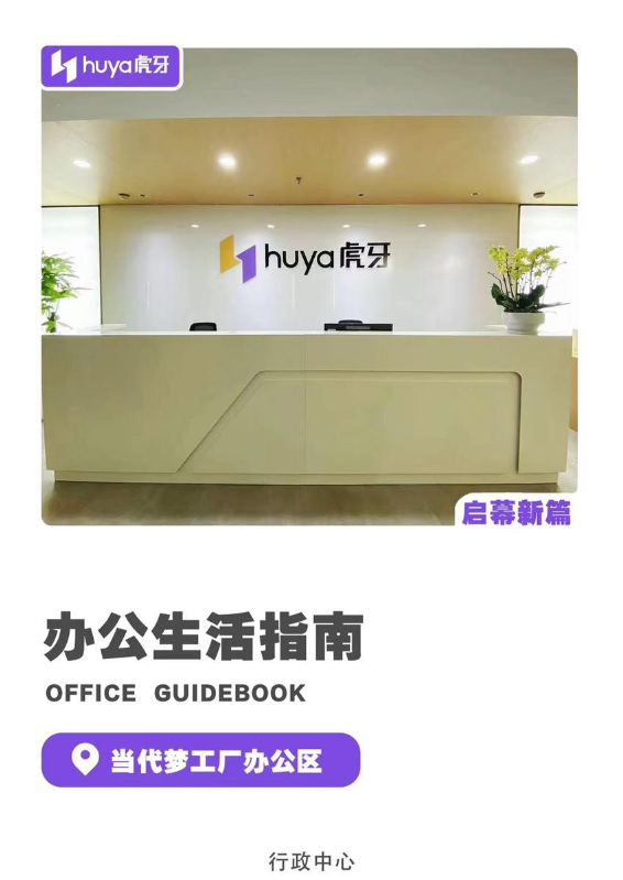 武汉办公生活指南