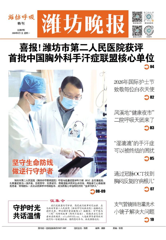 潍坊市第二人民医院院报第7期