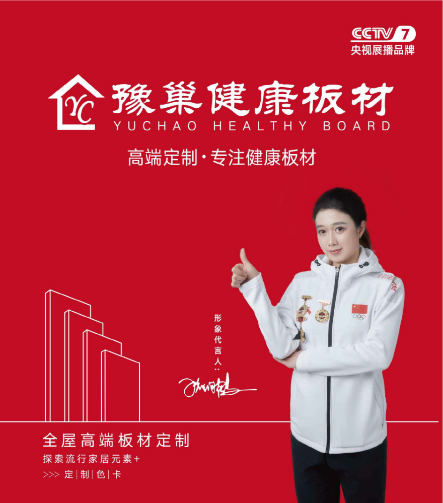 豫巢健康板材
