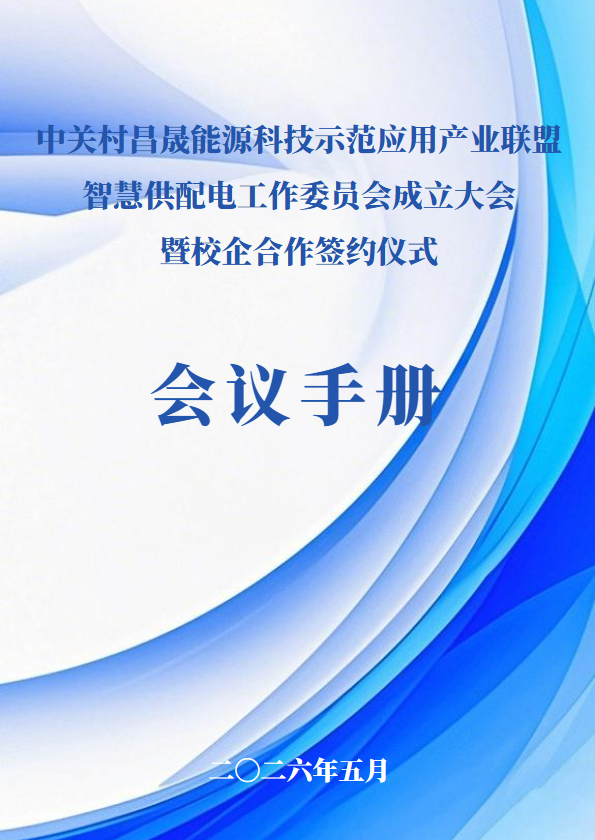 会议手册