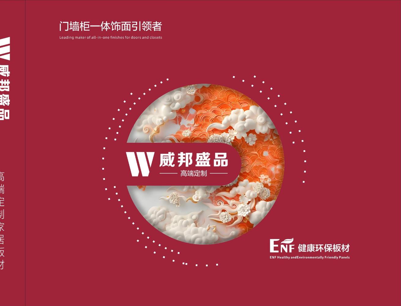 威邦盛品