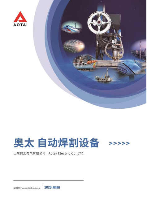 自动焊割设备