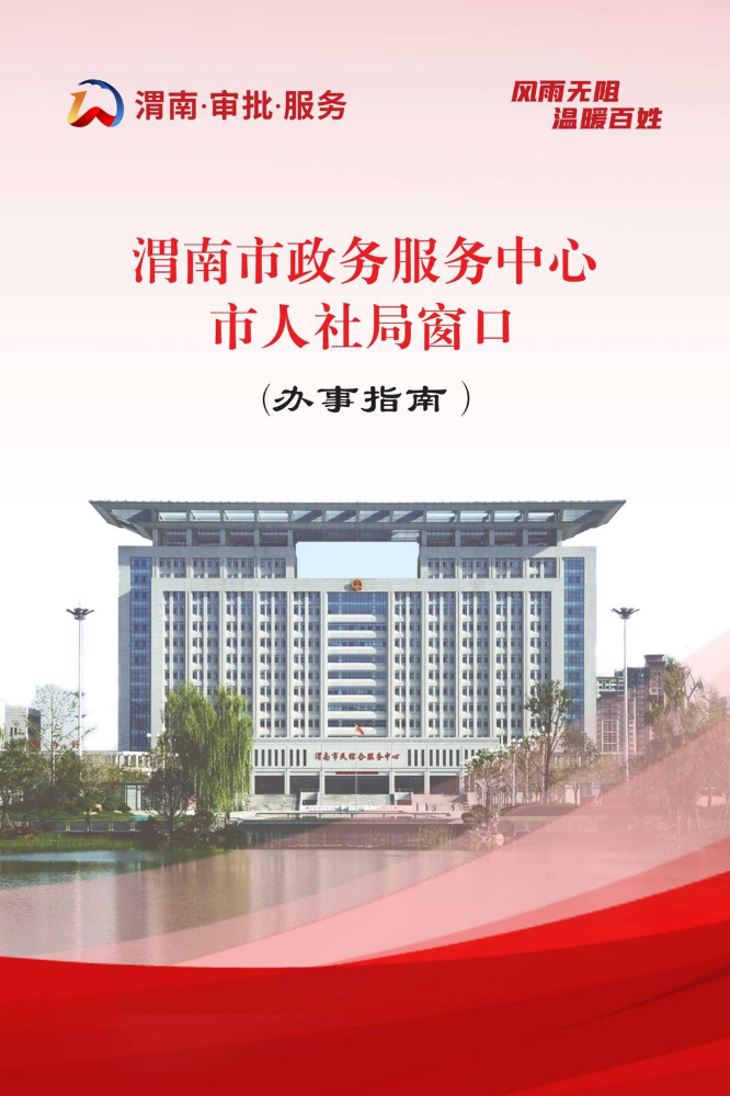 人社局