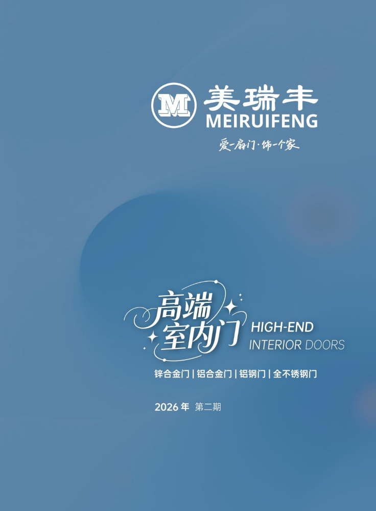 美瑞丰 | 高端室内门