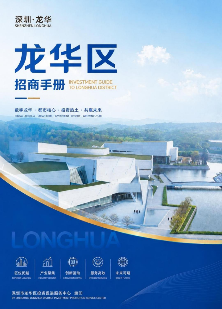 龙华招商手册
