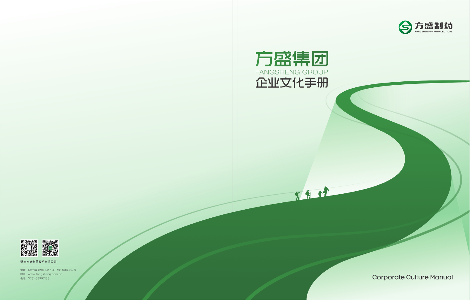 方盛集团企业文化手册