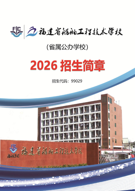 船舶学校2026年招生简章