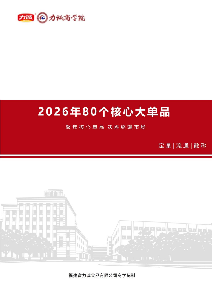 2026版产品手册