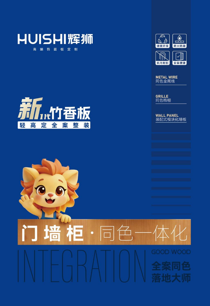 辉狮-墙门柜一体化同色产品样册