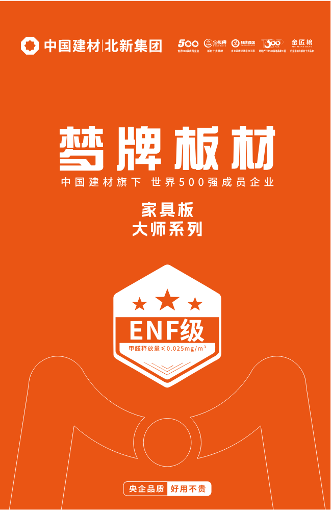 梦牌板材