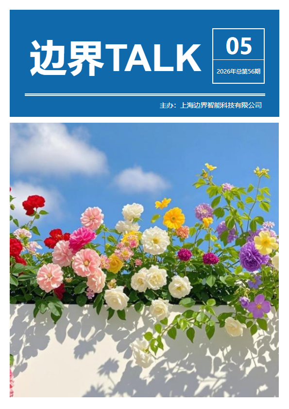 《边界 TALK》第56期_副本