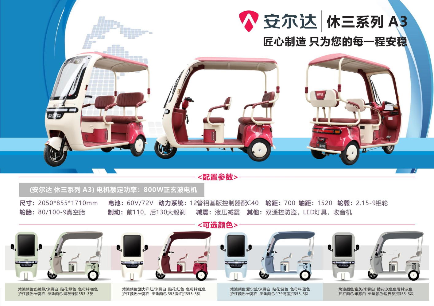 安尔达 休闲三轮车5-27