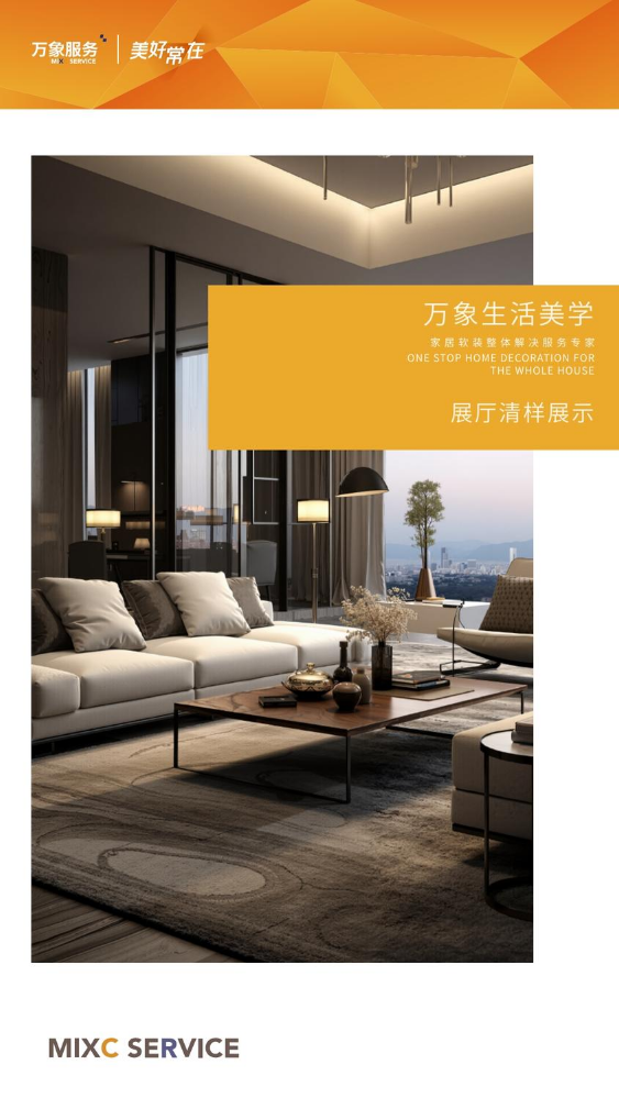 样板间高端家具甄选售卖
