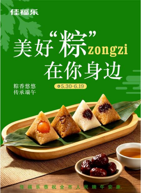 2026年佳福乐端午节团购手册