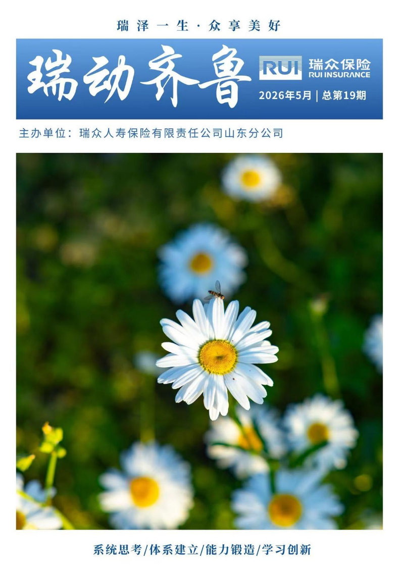 瑞动齐鲁 | 2026年总第20期_岳