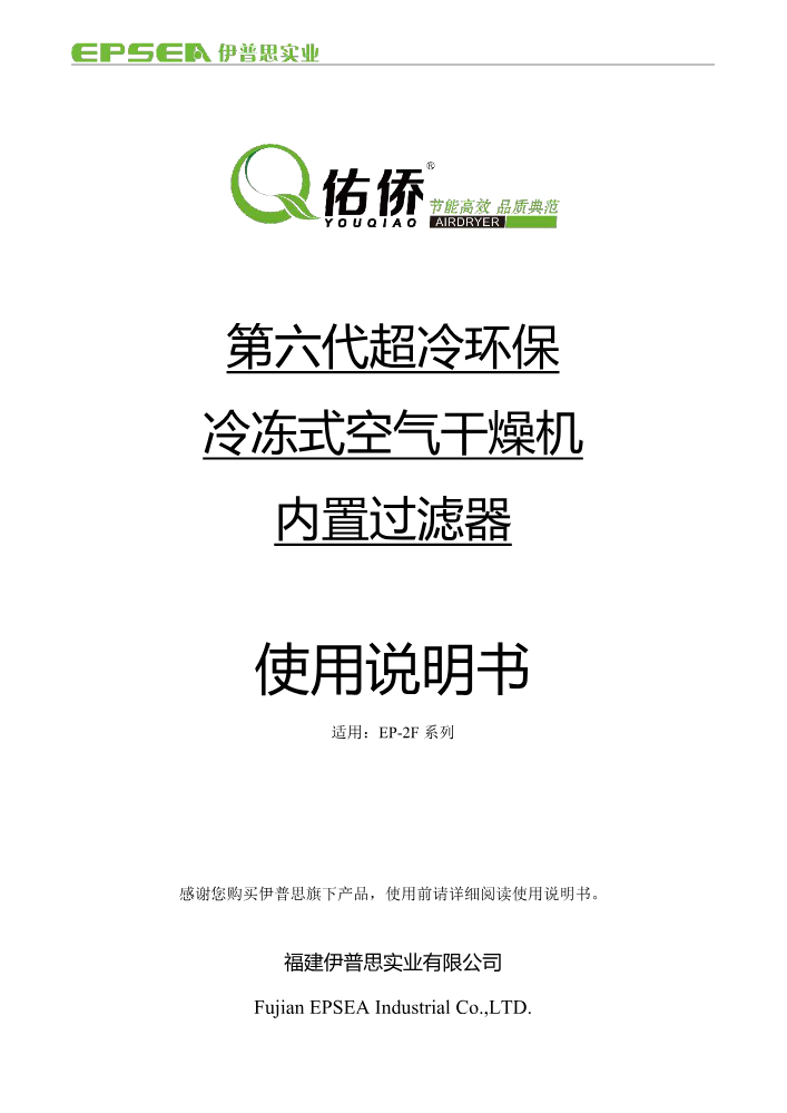 C805368 第六代超冷环保冷干机内置过滤器说明书 (第二版) K2 K2D